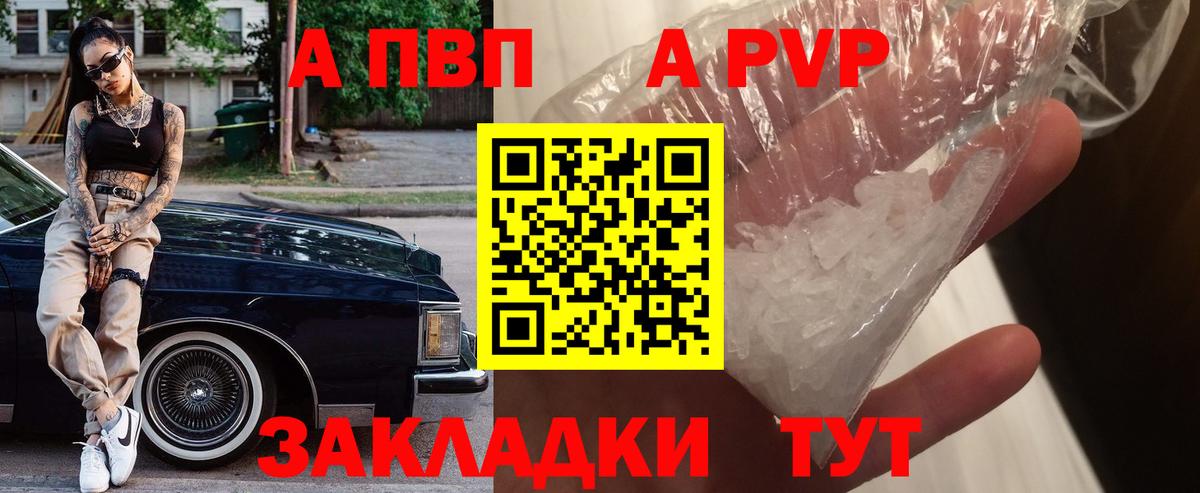 А ПВП  Вход с VPN  Альфа ПВП Crystall  А ПВП Соль  Джанкой  Alpha-PVP крисы CK 