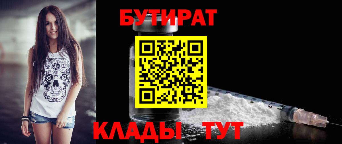 Бутират оксана  Вход с VPN  Джанкой 