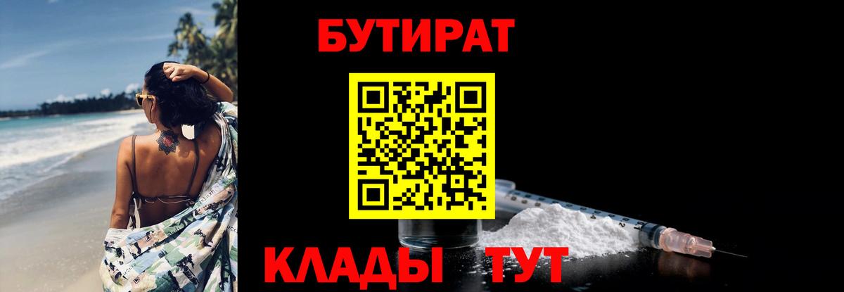 БУТИРАТ вода Джанкой
