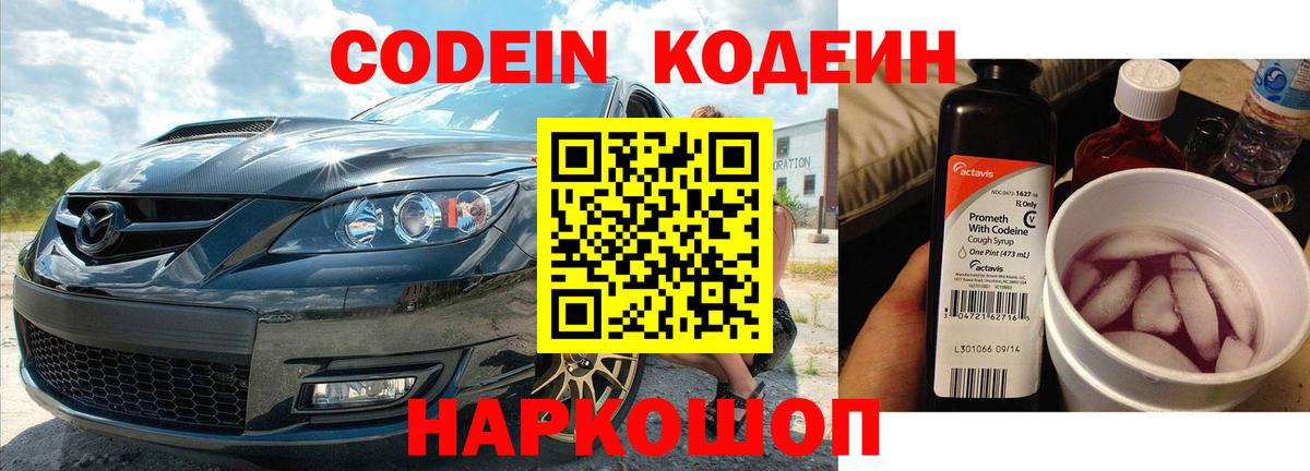 Кодеиновый сироп Lean напиток Lean (лин)  Вход с VPN  Кодеин напиток Lean (лин)  Джанкой 