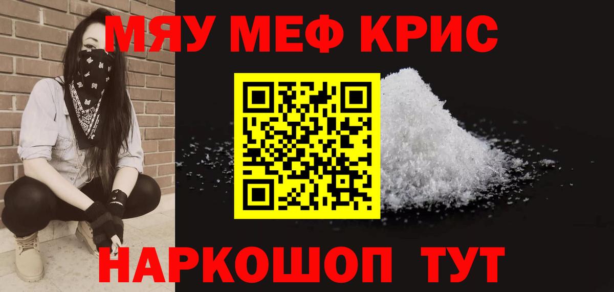 МЯУ-МЯУ  Мефедрон mephedrone  Вход с VPN  Джанкой  Меф  МЕФ кристаллы 