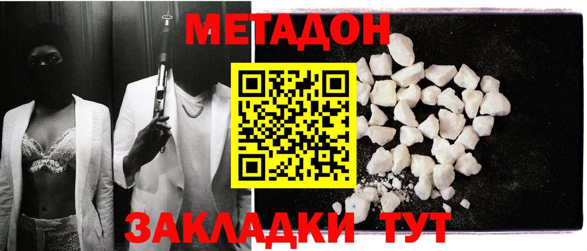 МЕТАДОН methadone  Вход с VPN  Метадон мёд  Джанкой 